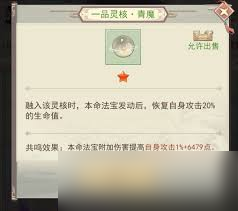 凡人传说更新！本命法宝系统大变革，灵核咋获取？