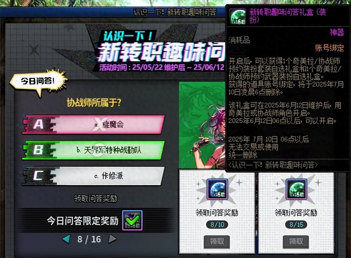 周年庆至少拿6套时装？新职业预约活动你知道咋玩吗
