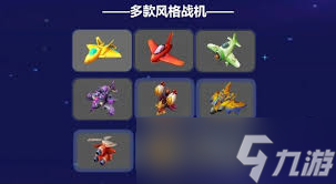 热血空战游戏银翼战机，你敢来挑战吗？