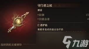 龙息神寂后期，选攻击还是防御神器？神话神器大盘点