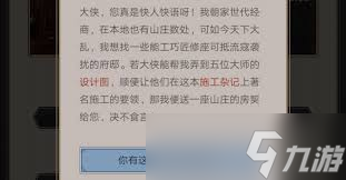 美丽乡村建设指南_神武山庄冒险指南_