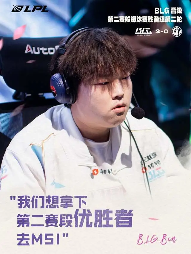 LPL爹赛段淘汰赛激战！BLG能否再胜TES直通MSI？