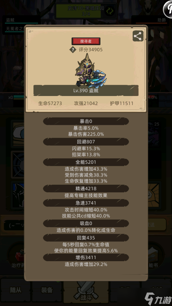 异世界勇者低分敏锐贼过8.0版本M10秘境？你能做到吗
