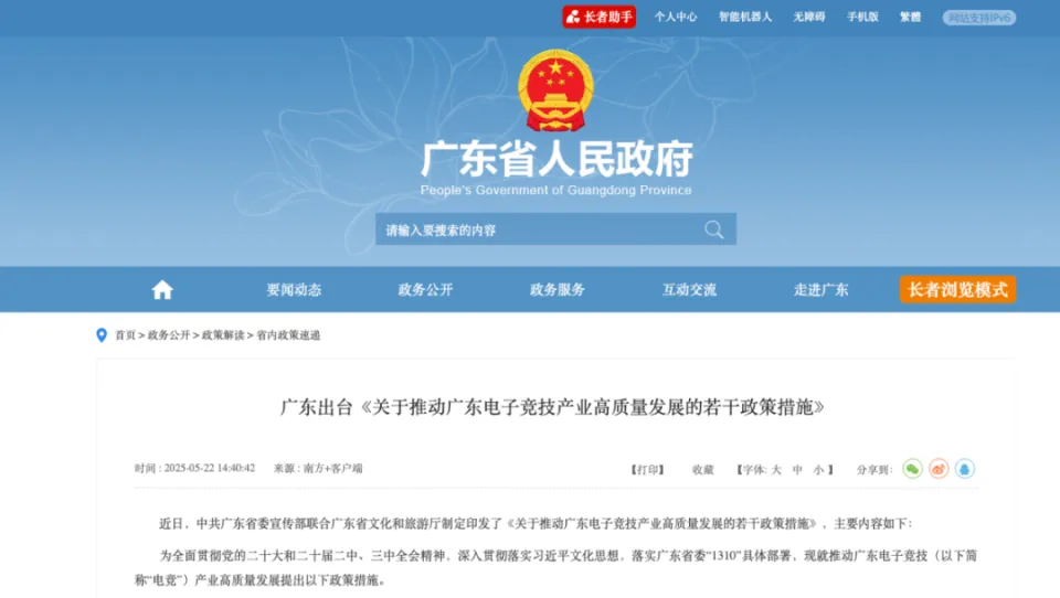 2025年中各地电竞政策大梳理！广东目标有多震撼？