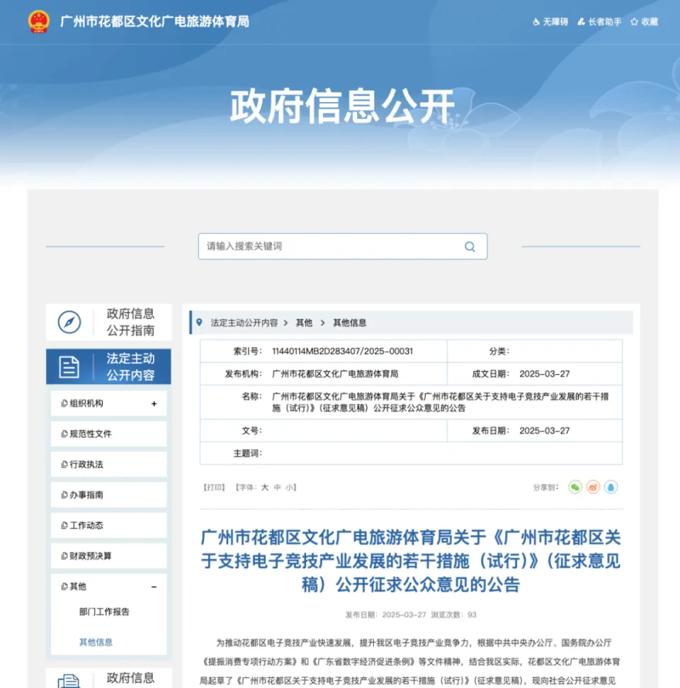 地方电竞政策_电竞最新国家政策_