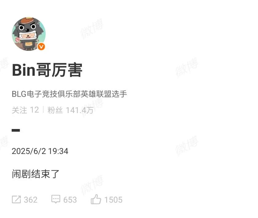 TES惨败给BLG后，粉丝怒斥刘青松！Bin再放狠话：闹剧结束了_TES惨败给BLG后，粉丝怒斥刘青松！Bin再放狠话：闹剧结束了_