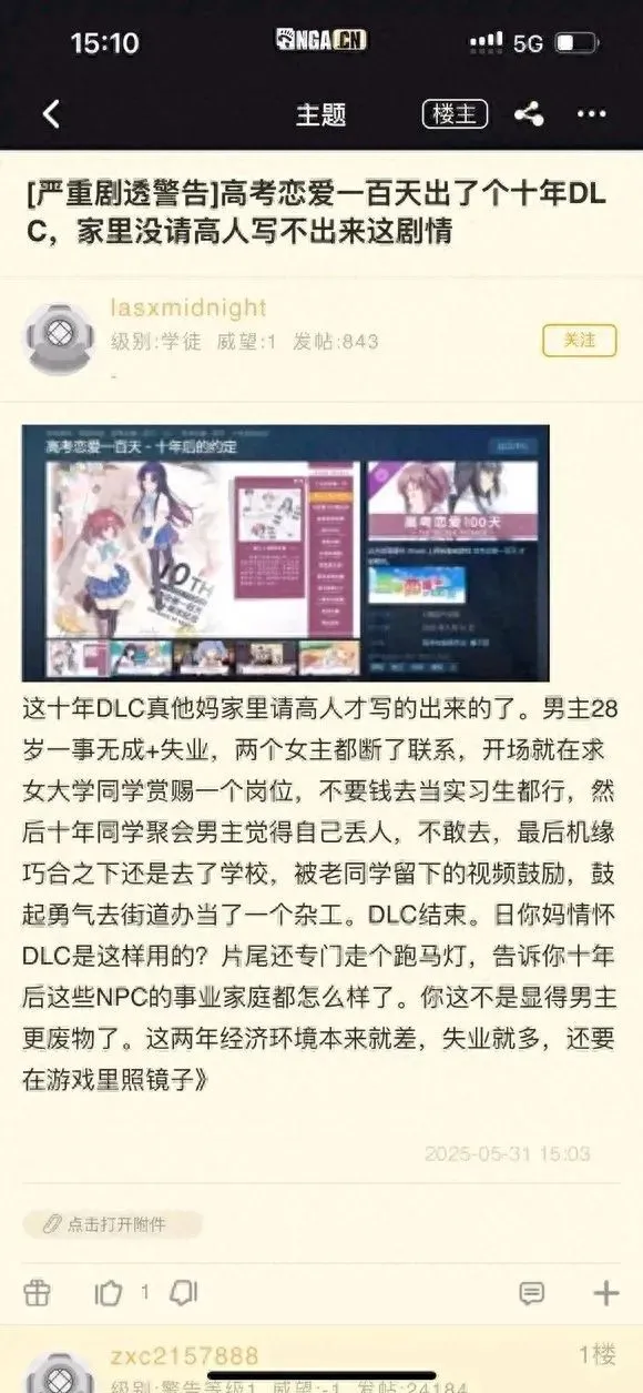 高考恋爱一百天 DLC男主成无业流民？这剧情是认真的？