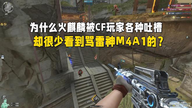 穿越火线：火麒麟被骂惨，为啥更强的雷神却口碑好？