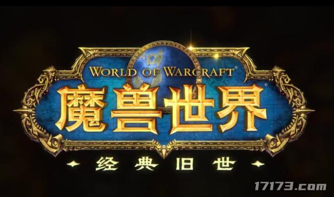暴雪游戏魔兽世界怀旧服_暴雪官方tbc怀旧_