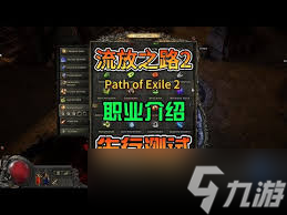 流放之路2抢先测试，六大独特职业谁才是你的心头好？