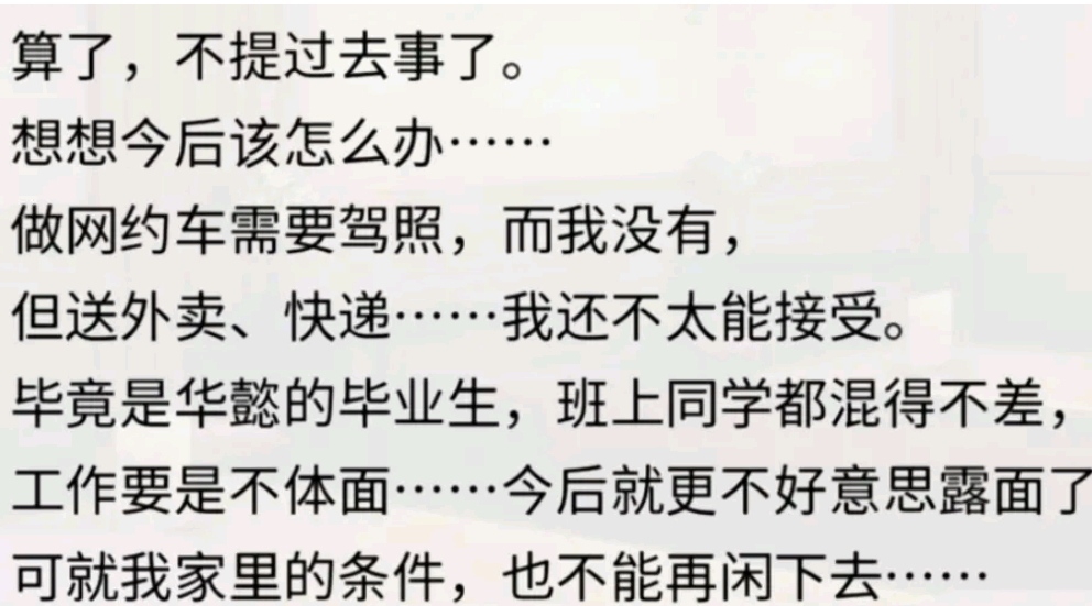 _高考恋爱一百天之后的第十年，我活成了一事无成的啃老窝囊废_高考恋爱一百天之后的第十年，我活成了一事无成的啃老窝囊废