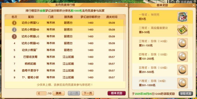_梦幻西游龙舟任务_梦幻西游划龙舟