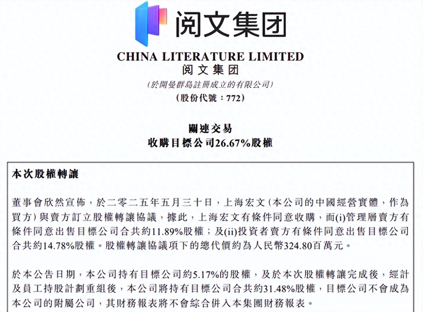 阅文3.25亿收购艺画开天股权，这是要打造啥超强IP价值链？