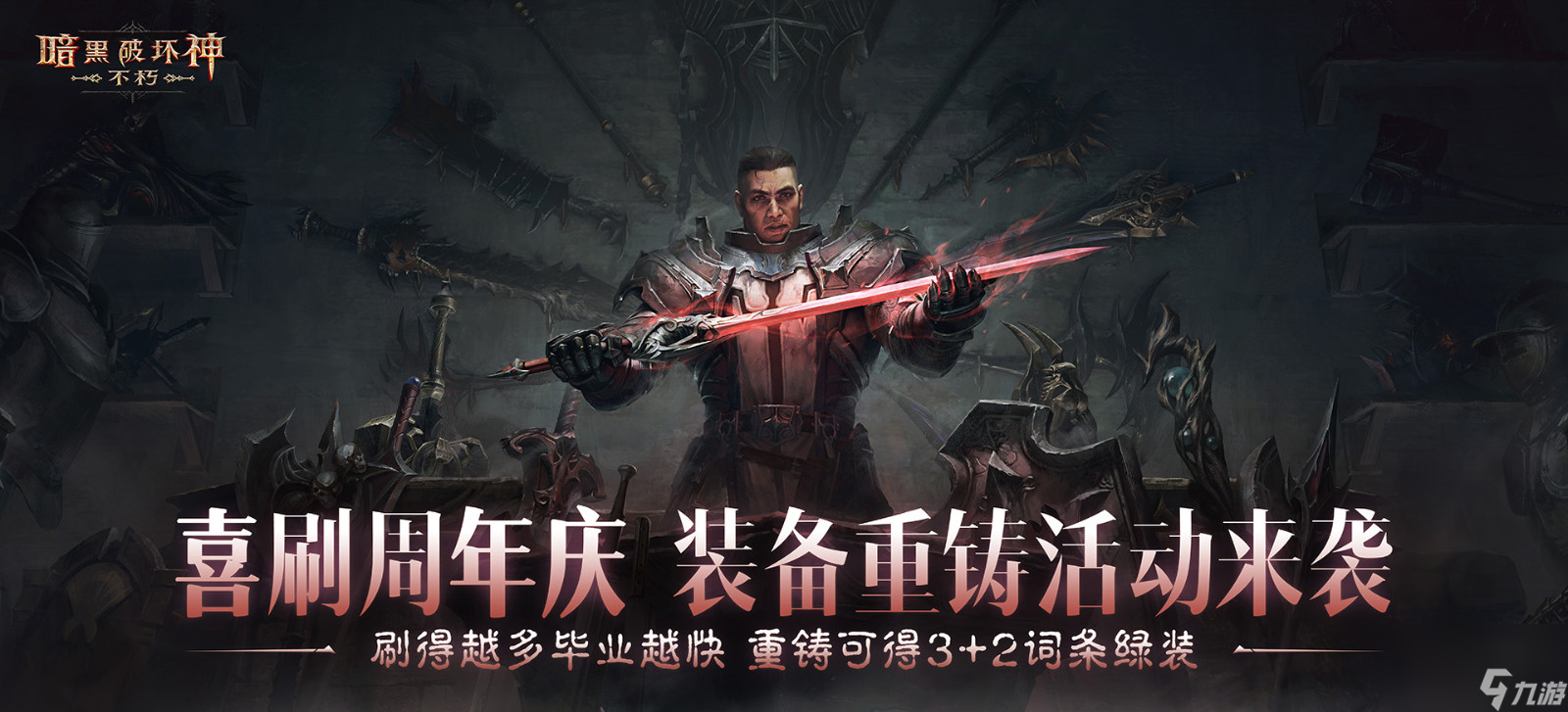 暗黑破坏神不朽什么时候上架_暗黑破坏神周年庆_