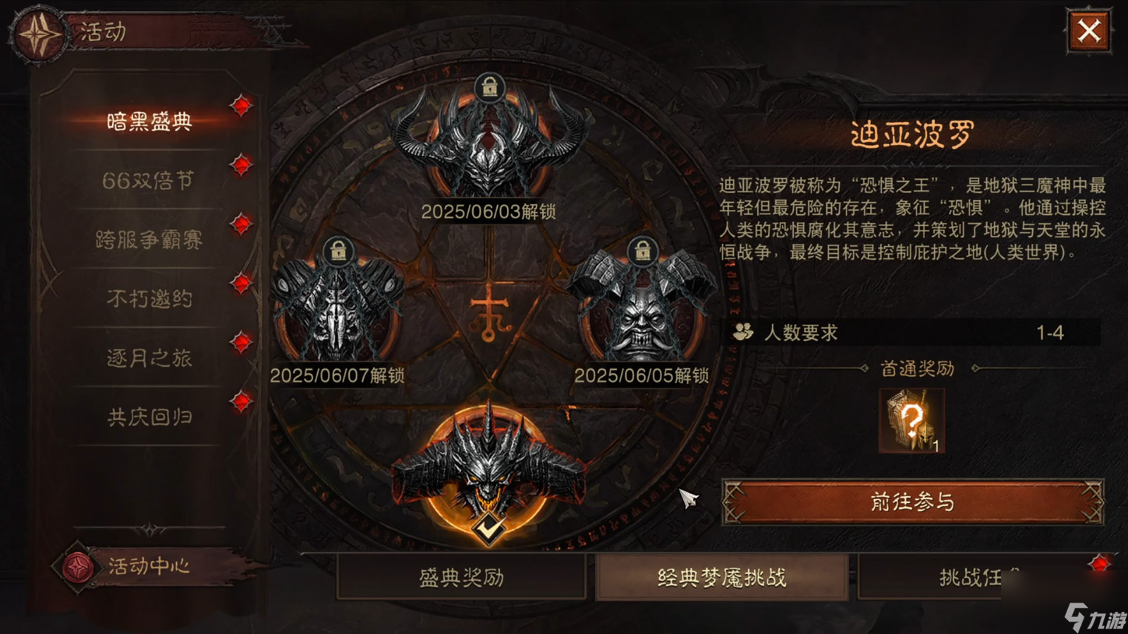 暗黑破坏神不朽什么时候上架__暗黑破坏神周年庆