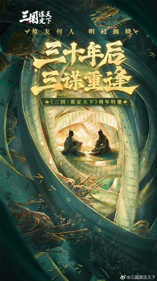 _蒸蒸日上！三谋持续领跑畅销榜，周年庆新内容新福利大放送_蒸蒸日上！三谋持续领跑畅销榜，周年庆新内容新福利大放送