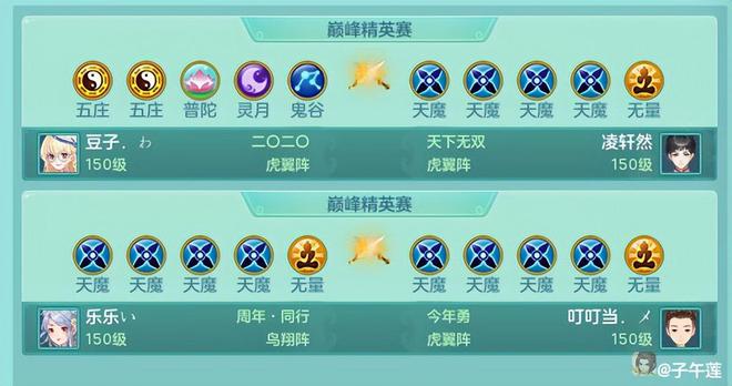 _幻唐志之天魔外传？4天魔崩山体系，精英赛150队伍全是天魔_幻唐志之天魔外传？4天魔崩山体系，精英赛150队伍全是天魔