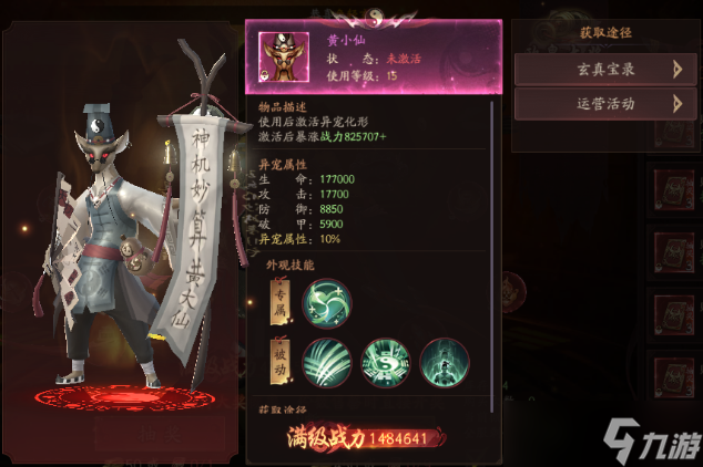 玄道修仙录_玄狐出场_