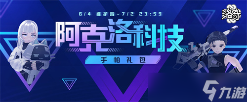 霓虹街头的阿克洛科技服饰，竟能如此颠覆想象？