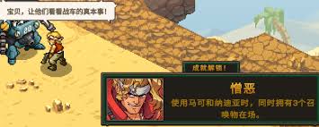 合金弹头战略版憎恶成就怎么完成_合金弹头战略版憎恶成就怎么完成_