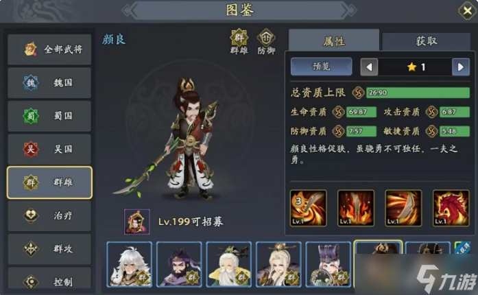 三国志异闻录颜良阵容是什么？一文带你揭晓