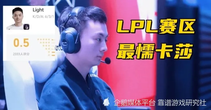 _LOL：焕峰后继有人了，灯皇卡莎成全网嘲讽对象，LPL赛区不能没有Uzi_LOL：焕峰后继有人了，灯皇卡莎成全网嘲讽对象，LPL赛区不能没有Uzi