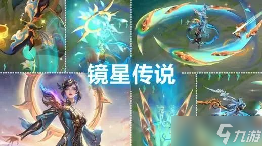 王者荣耀新一周新皮肤来袭！镜星传说、铠限定皮肤别错过？