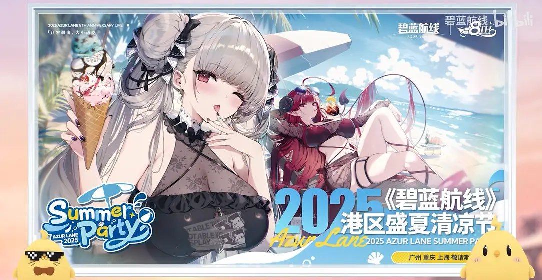 _2021碧蓝航线周年庆_碧蓝航线周年回顾
