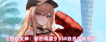 _胜利女神炫彩获取条件_胜利女神系列还能再获得吗