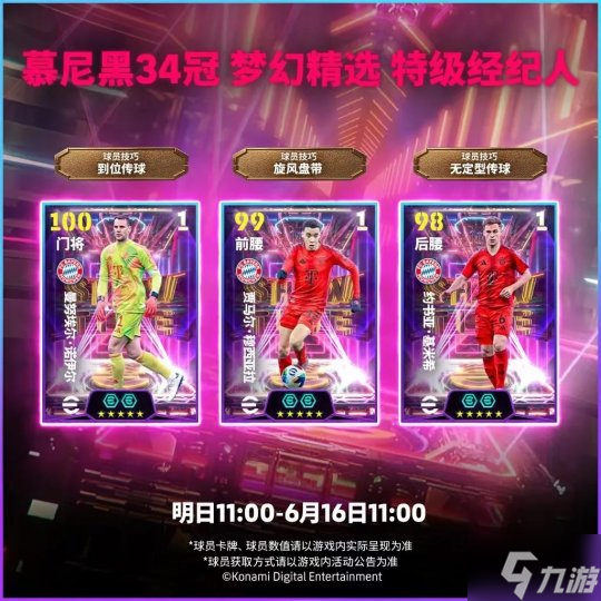 双增能梦幻精选诺伊尔登场！你还不快来看看活动详情？