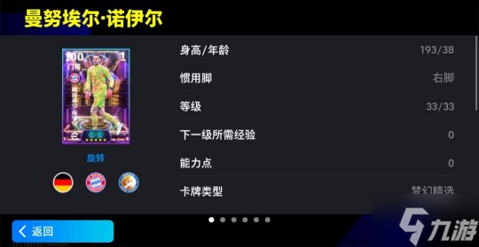 叹息之墙诺伊尔老骥伏枥 南部之星34冠梦幻精选上线_叹息之墙诺伊尔老骥伏枥 南部之星34冠梦幻精选上线_