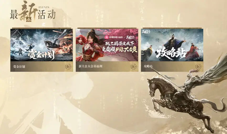 三国：谋定天下联动B站大会员，不参与血亏？