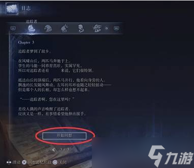 艾尔登法环黑夜君临追踪者专属装备咋解锁？快来看看