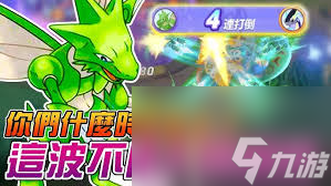 萌新必看！宝可梦大集结里飞天螳螂究竟是什么角色？