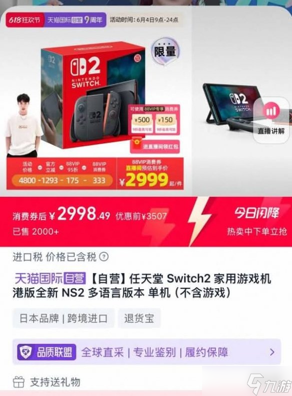 Switch2售价跌破3000大关？生化9明天真的没戏了？