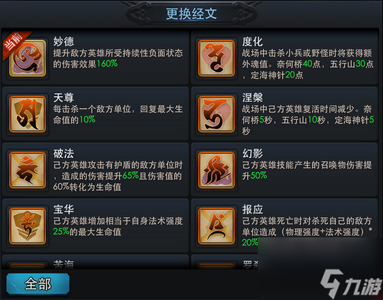 乱斗西游2经文系统大揭秘！这些方法你知道吗？