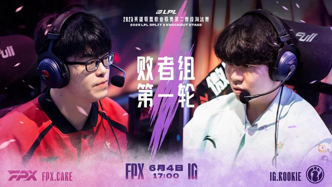 英雄联盟LPL赛区淘汰赛！FPX大战IG谁能赢？