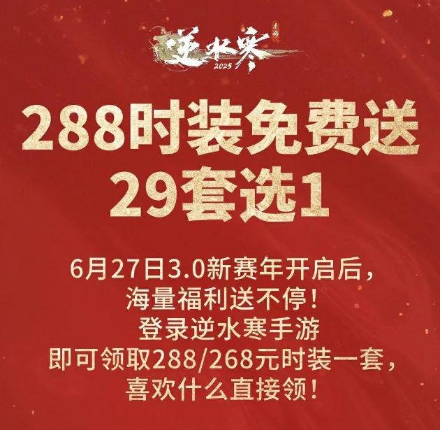 逆水寒手游二周年庆典福利爆炸！这是要宠上天？