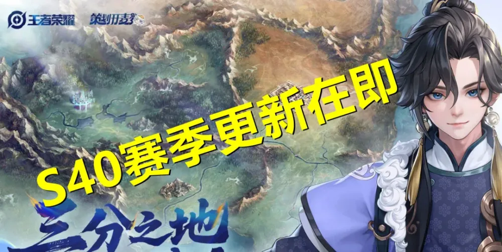 王者荣耀新赛季将更新！三分之地版本有何亮点？段位直升咋回事？