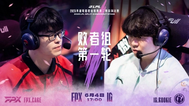 2025LPL 季后赛：IG 与 FPX 激战，谁能绝处逢生？