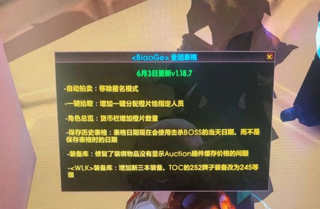 魔兽世界插件取消匿名竞拍！恶意顶价问题能解决？