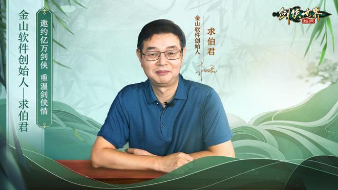 1995年！求伯君创立西山居，竟拉开两岸游戏辉煌序幕？