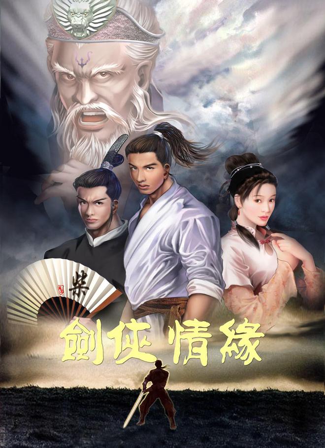 _剑侠情之修仙情缘手游_姚壮宪国产单机衰败不怪网游