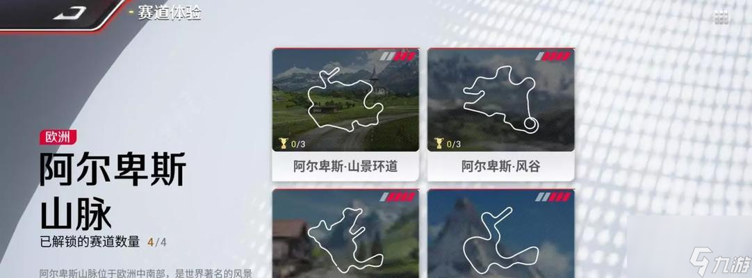想畅玩游戏？这几步教你轻松开启阿尔卑斯冒险之旅