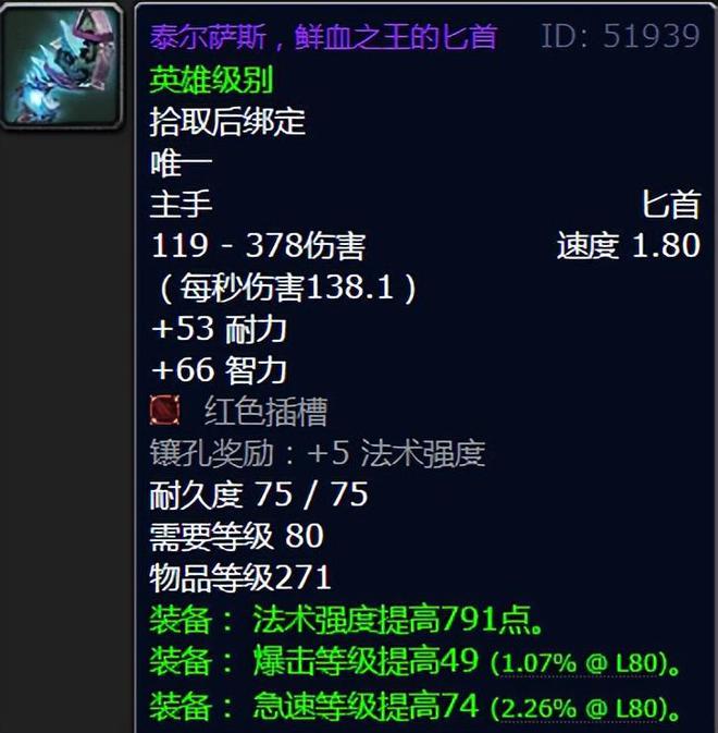 巨神战击队冲爆勇击王__魔兽查询玩家装备