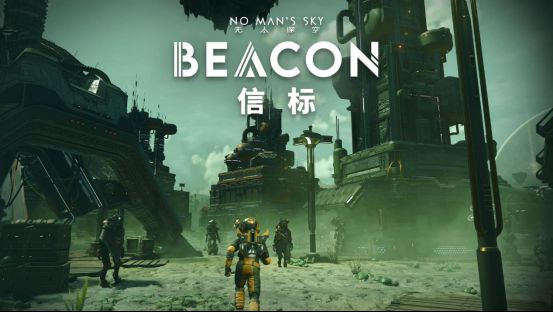无人深空免费更新！聚落玩法大改造？快来一探究竟