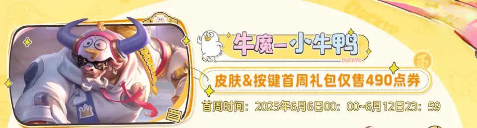 _牛魔新史诗形象首爆，姬小满喜提免费皮肤，元流之子新皮肤再加一_牛魔新史诗形象首爆，姬小满喜提免费皮肤，元流之子新皮肤再加一