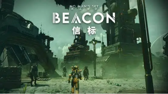 无人深空免费更新！聚落玩法大改造？画面全面升级