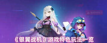 银翼战机刷钱_银翼战机好玩吗_