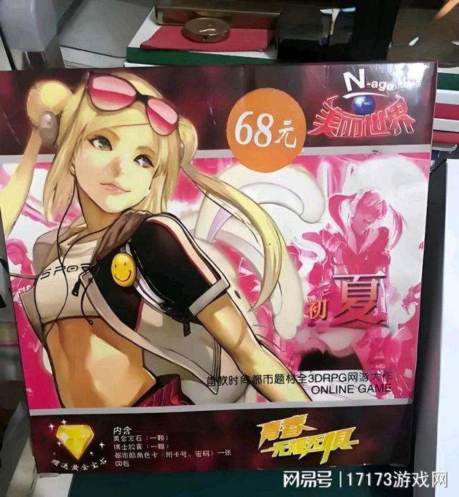 2025年仍有人怀念美丽世界N-AGE？究竟怀念啥？